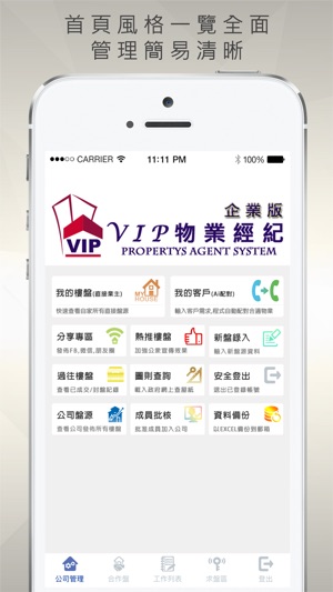 VIP經紀人(圖2)-速報App