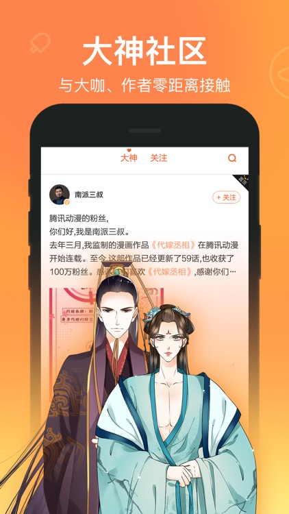 腾讯动漫-二次元漫画平台 screenshot-3