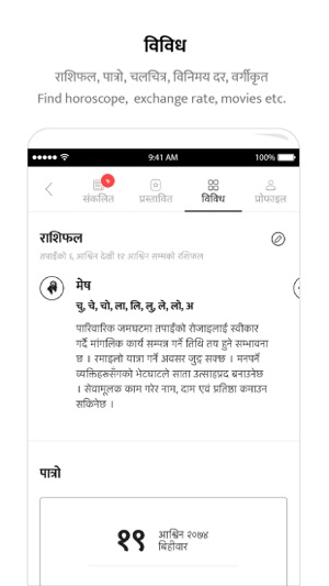 Kantipur Daily(圖3)-速報App