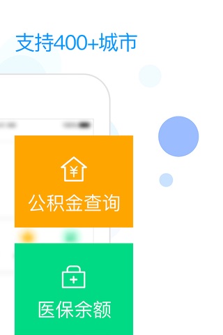 社保掌上通 - 社保医保五险一金公积金查询管理 screenshot 2