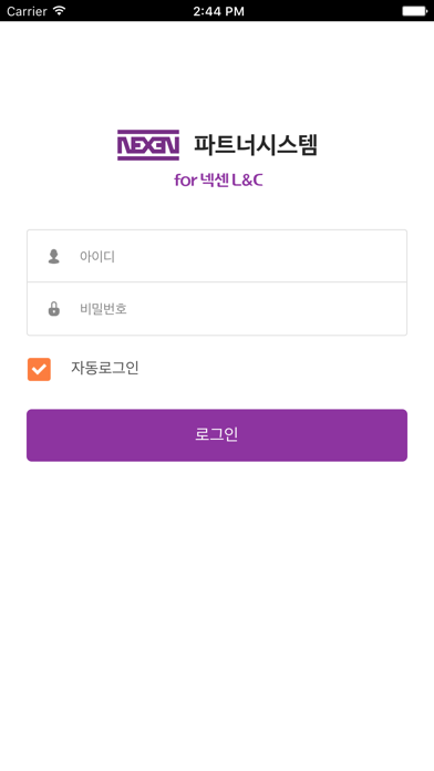 넥센 파트너 시스템 for LNC screenshot 2