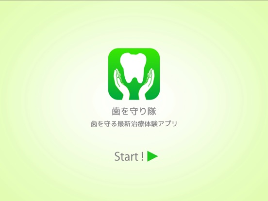 歯を守り隊 for iPadのおすすめ画像1