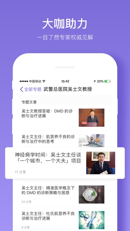 丁香智汇 - 中高级医生的学术加油站
