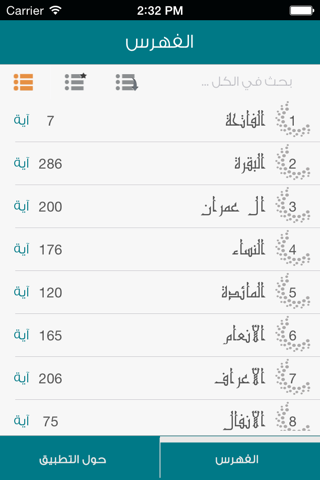 القرآن الكريم - خالد الجليل screenshot 2