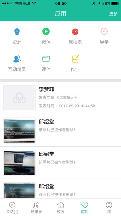 阳新人人通 screenshot-3