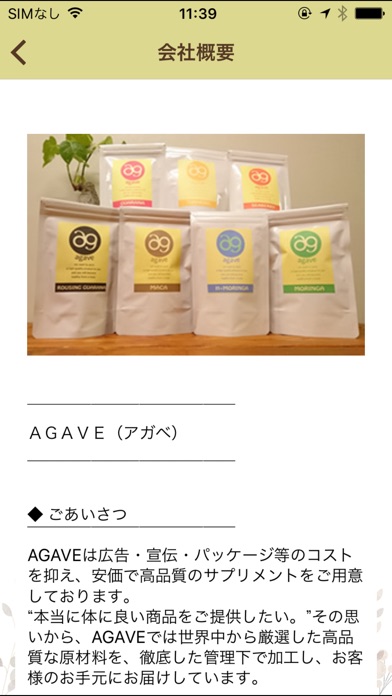 エイジングケアに！美容サプリメントや健康食品通販|AGAVE screenshot 2