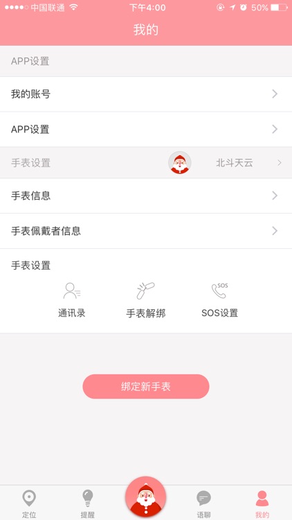 健康表 - 北斗天云推出的家庭智慧健康软件 screenshot-4