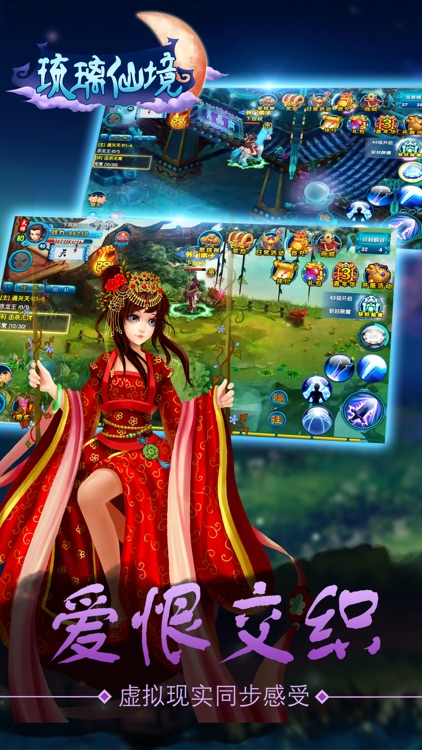 琉璃仙境:闯荡天下,修仙除魔 screenshot-3
