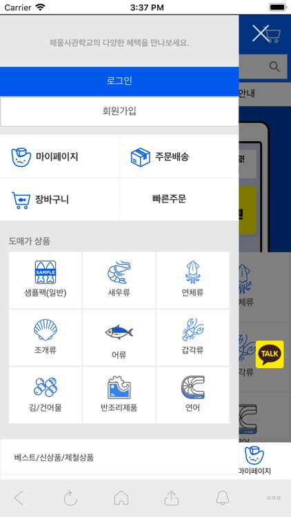 해물사관학교