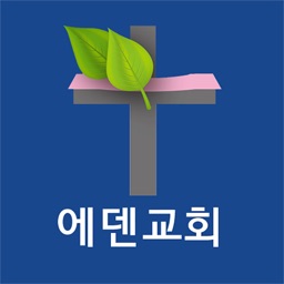 에덴교회 요람