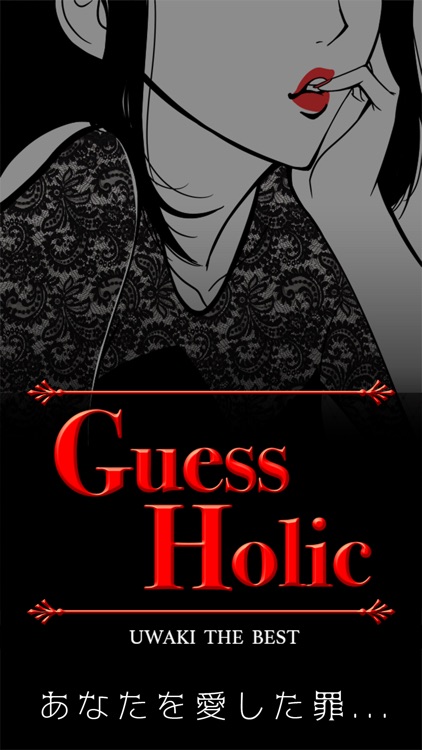 Guess Holic~浮気 the best