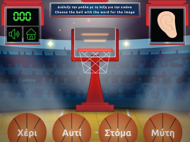 Ellinopoula - Shooting Hoops(圖5)-速報App