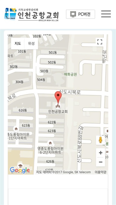 인천공항교회 홈페이지 screenshot 4