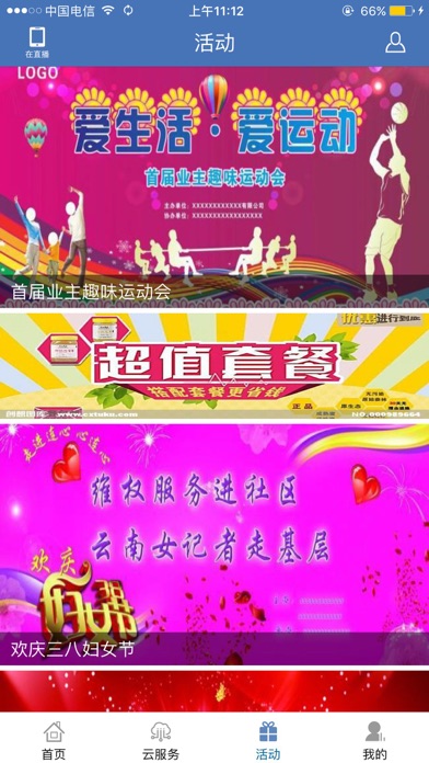 蚌埠广电 screenshot 3