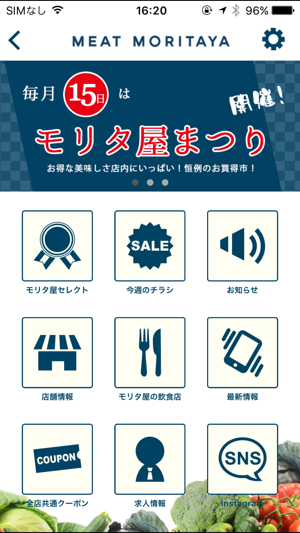 ミートモリタ屋公式アプリ On The App Store