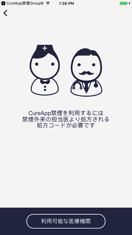 CureApp禁煙GroupA