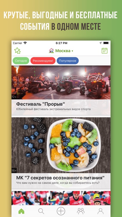 Eventr - куда пойти?