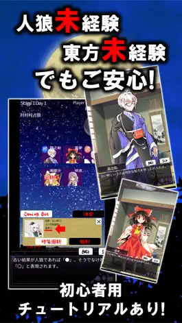 Game screenshot 東方人狼噺 hack