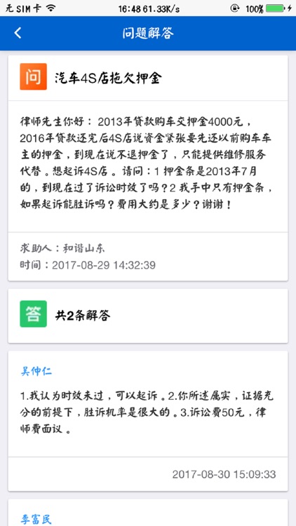 山东公法群众版