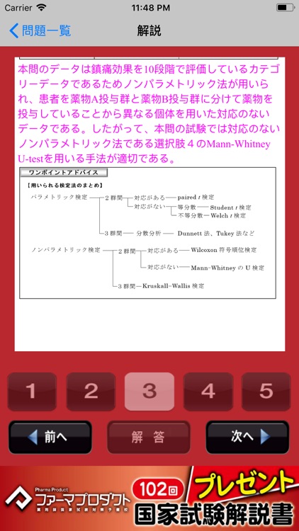 解説付き 第97回 102回薬剤師国家試験 By Pharmafield K K