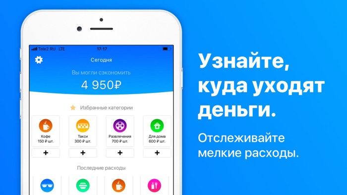 Контроль Расходов