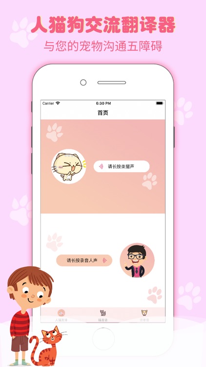 人猫狗交流翻译器-猫咪狗语翻译助手