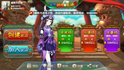 豆米兴义捉鸡麻将 screenshot 2