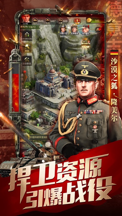 坚守营地-精品二战军事策略手游 screenshot 2