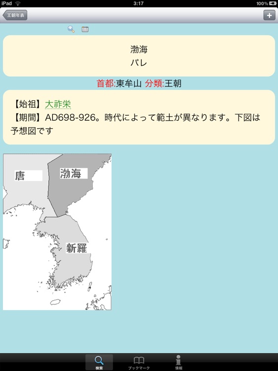 韓国歴史ハンドブック for iPad screenshot-3
