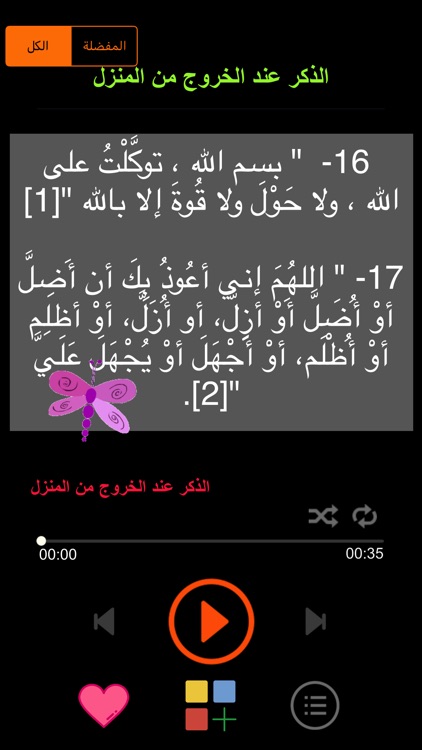 Athkar أذكار وأدعية حصن المسلم screenshot-3