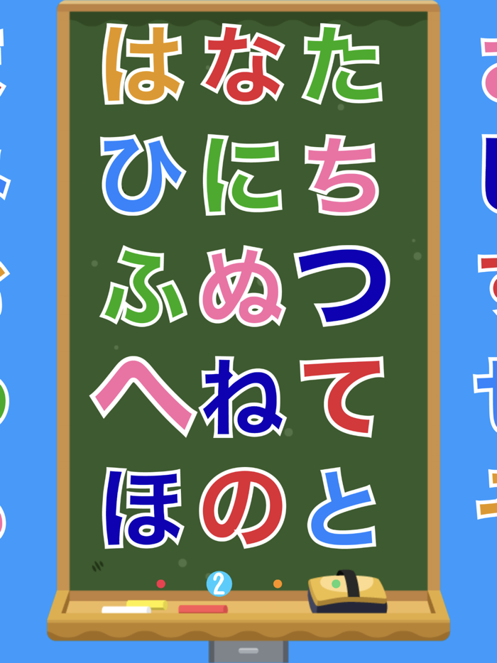 ひらがなを楽しく覚えよう！