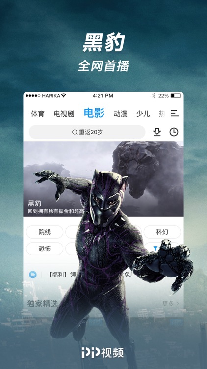 PP视频-凉生全网首播 screenshot-5