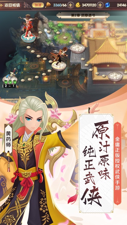 射雕英雄传3D