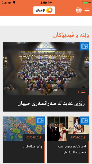 Al Eshraq screenshot 2