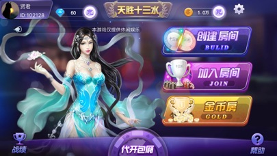 天胜拾叁水 screenshot 2