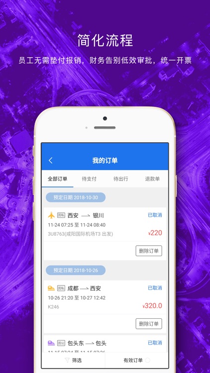 知行商旅 screenshot-3