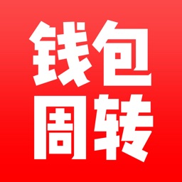 钱包周转-小额分期贷款app