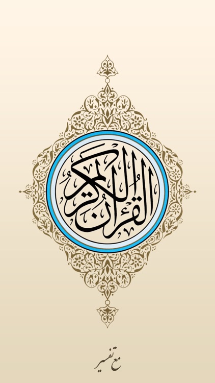 القرآن مع تفسير الميزان Quran