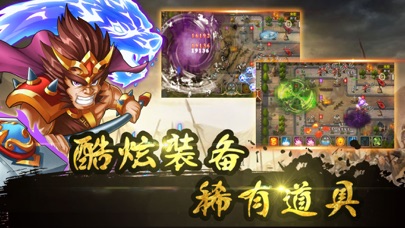 推倒三国：塔防策略手游 screenshot 3