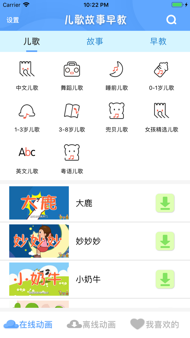 儿歌故事大全-睡前儿童童话故事绘本动画早教多多 screenshot 2