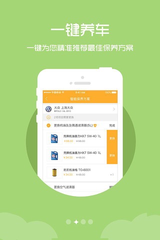 开呗养车 screenshot 2