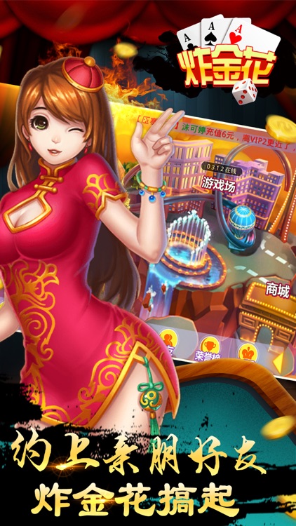 炸金花-趣味十足的棋牌游戏