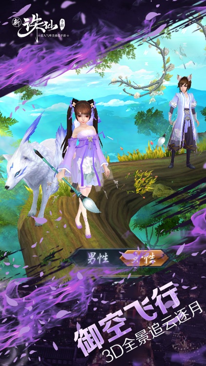 诛仙-中国第一仙侠手游 screenshot-3