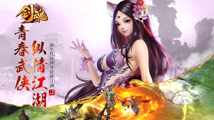 剑魂-热血武侠mmo手游 screenshot-4