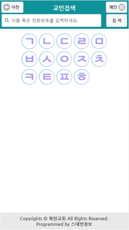 복된교회 스마트요람