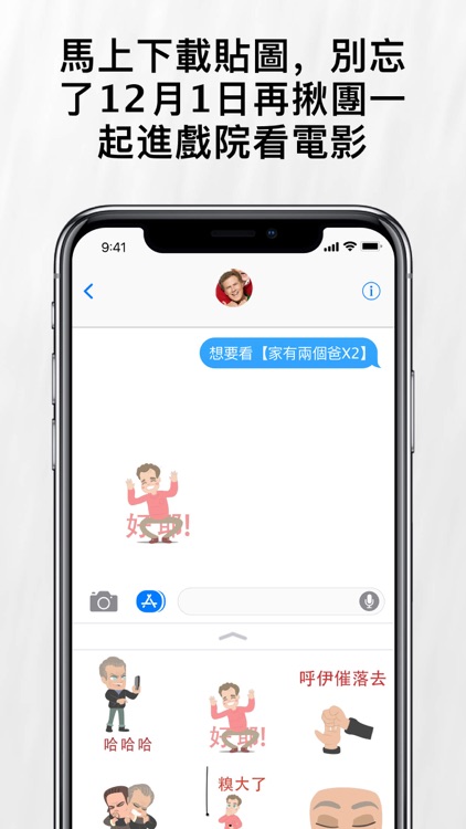 家有兩個爸X2 電影官方歡樂貼圖