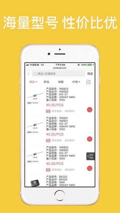 嘉兴南电商城 screenshot 3