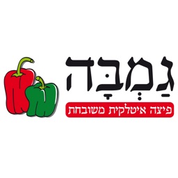 פיצה גמבה