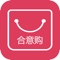 「合意购」是一家提供消费分期业务的线上购物平台,联合各大线上线下消费场景平台为用户提供一站式消费分期购物服务