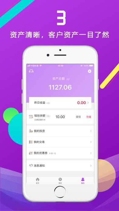 企商理财—高收益投资理财平台 screenshot 3